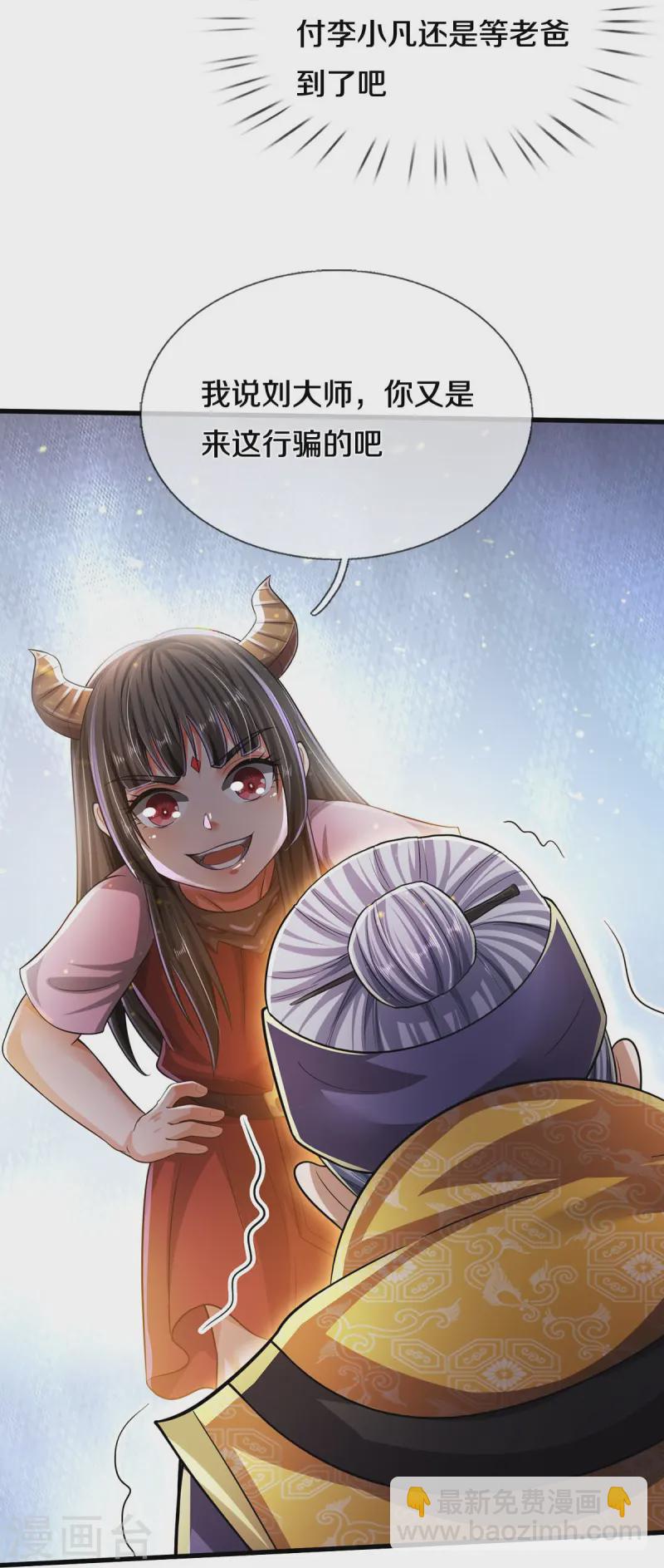 🍘我是大仙尊 第553话 招摇撞骗，再续前缘 第16页