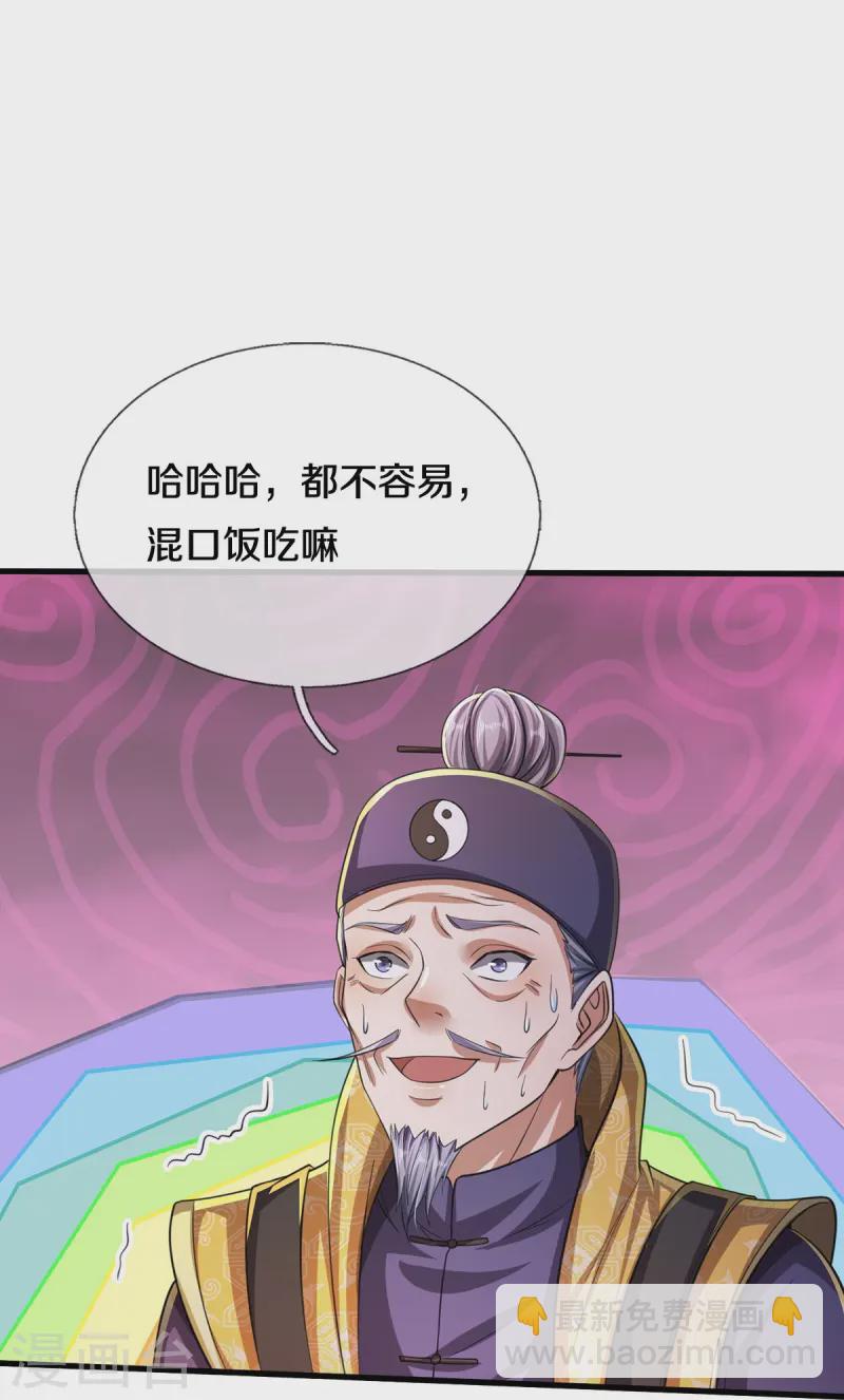🍘我是大仙尊 第553话 招摇撞骗，再续前缘 第17页