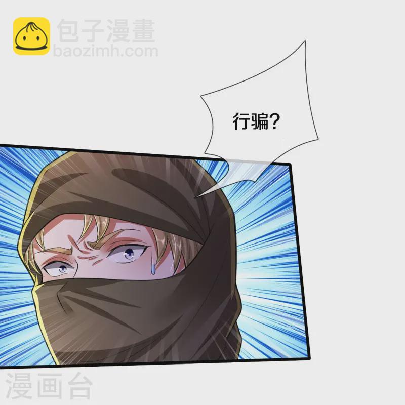 🍘我是大仙尊 第553话 招摇撞骗，再续前缘 第18页