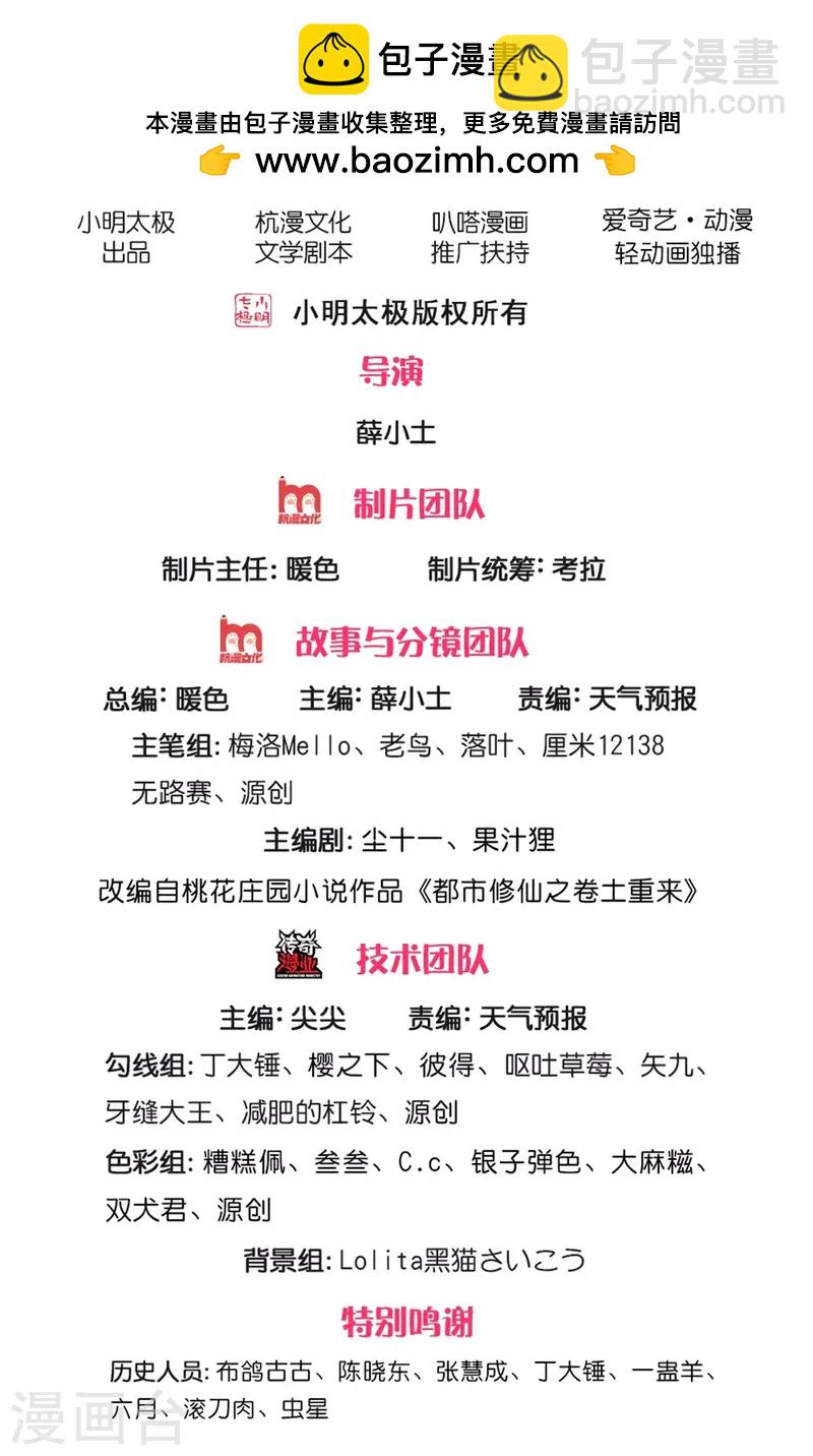 🍘我是大仙尊 第553话 招摇撞骗，再续前缘 第2页