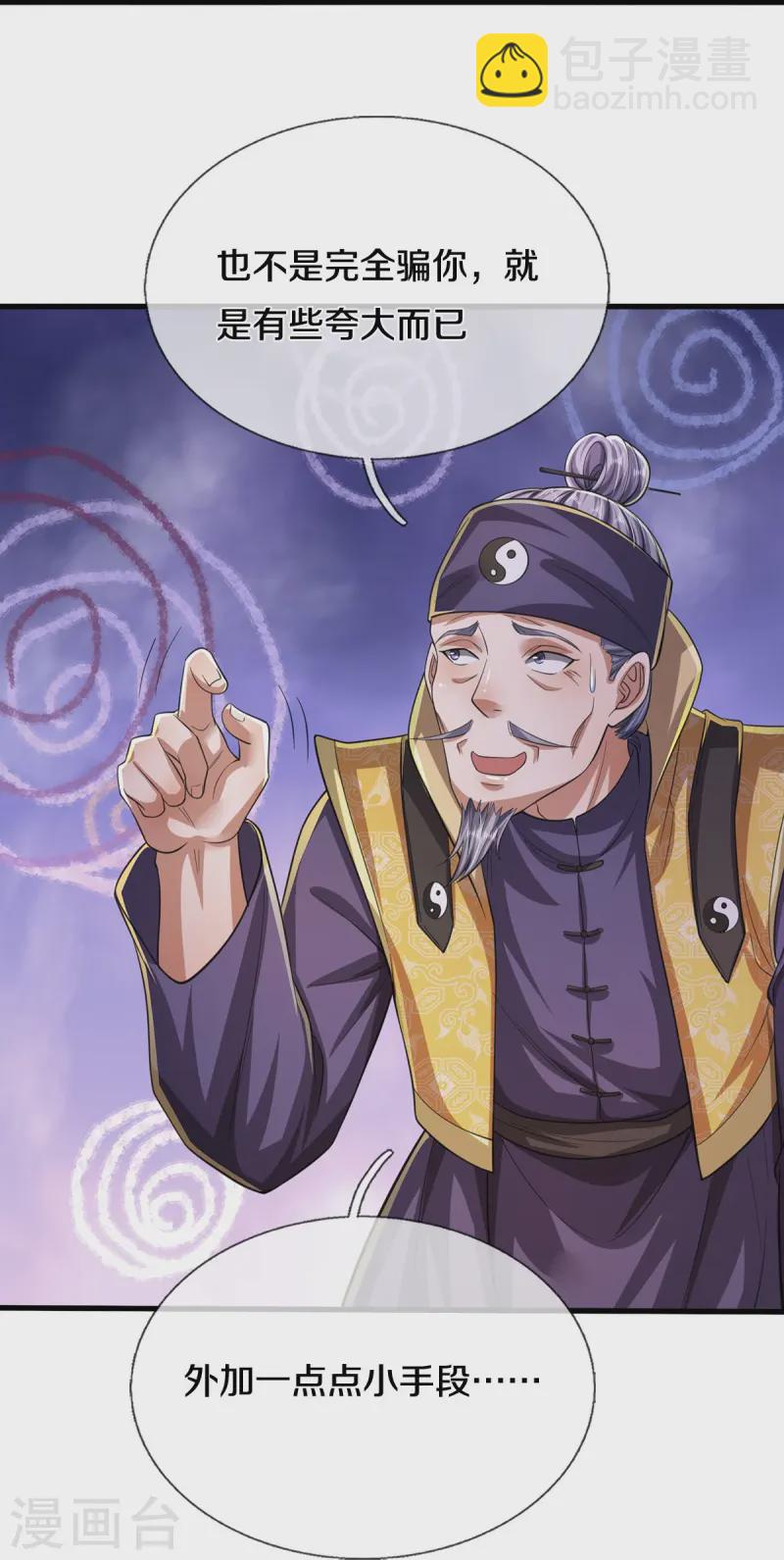 🍘我是大仙尊 第553话 招摇撞骗，再续前缘 第20页