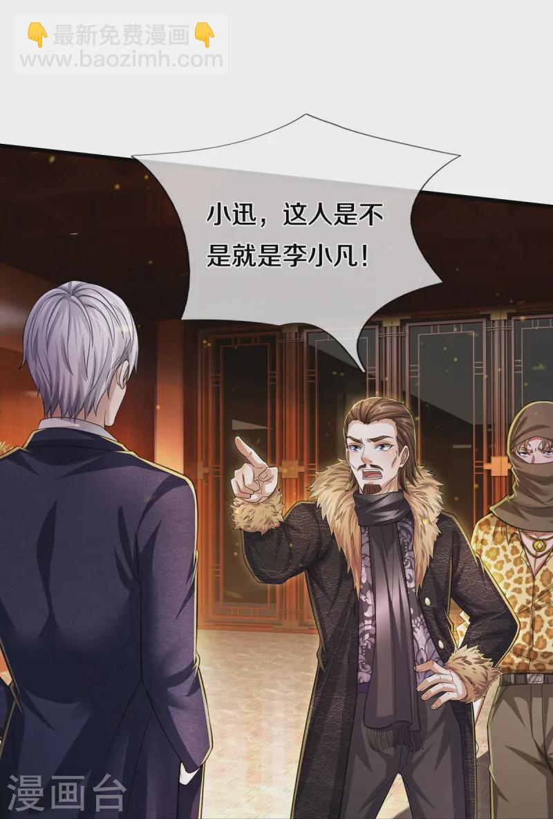 🍘我是大仙尊 第553话 招摇撞骗，再续前缘 第22页
