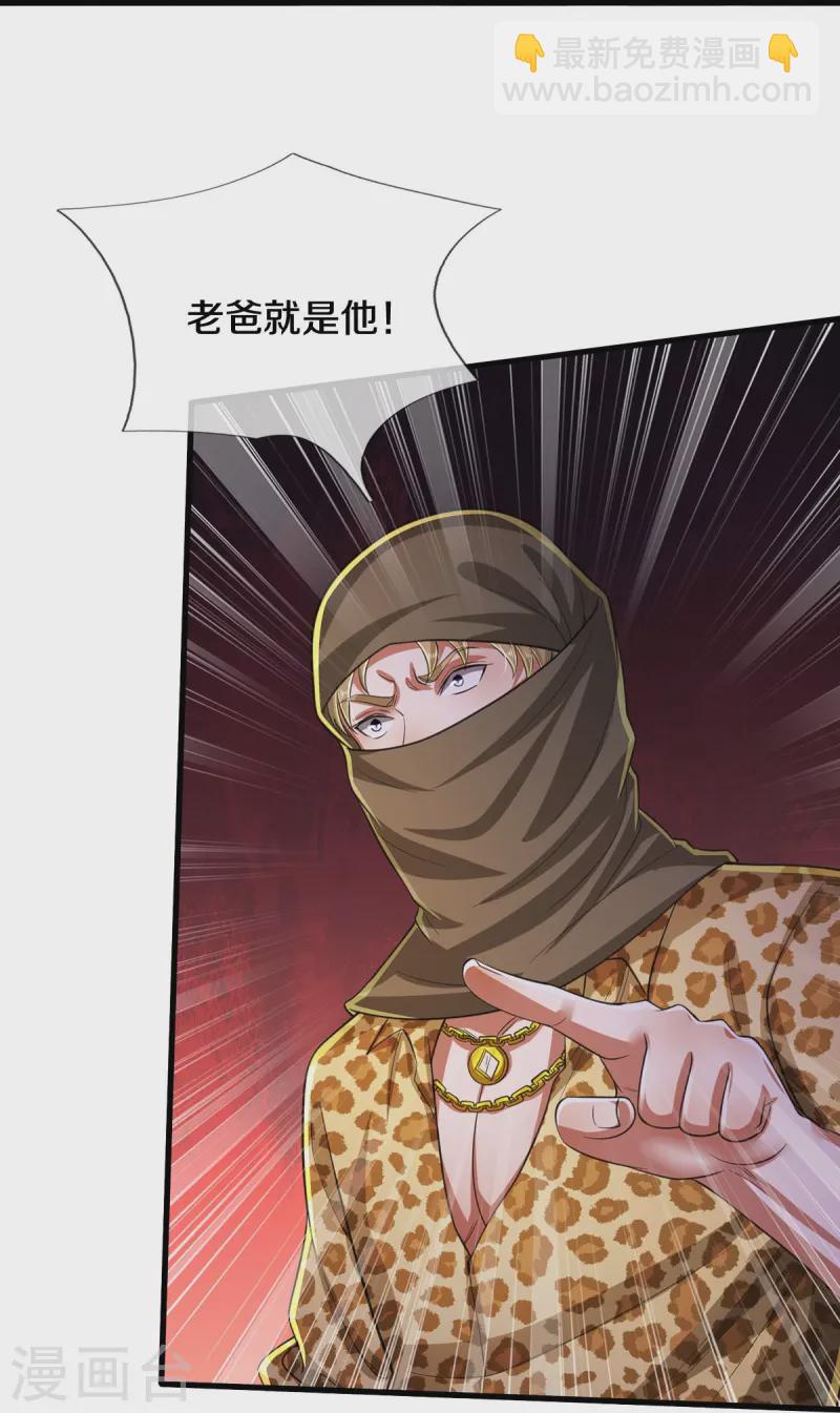 🍘我是大仙尊 第553话 招摇撞骗，再续前缘 第23页