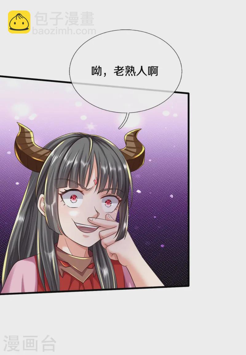 🍘我是大仙尊 第553话 招摇撞骗，再续前缘 第7页