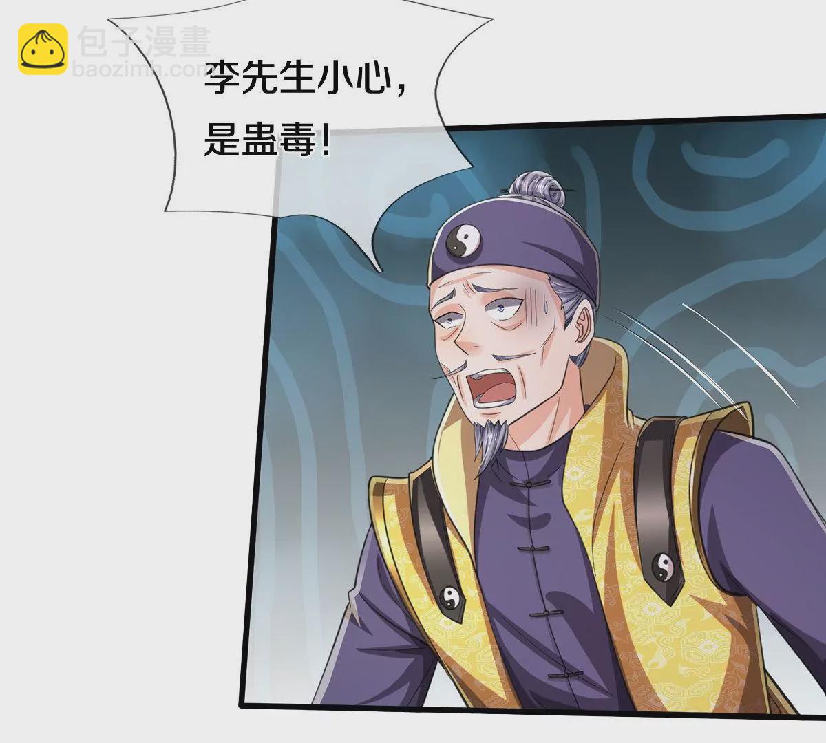 🍘我是大仙尊 第565话 毒发身亡，幕后黑手 第5页