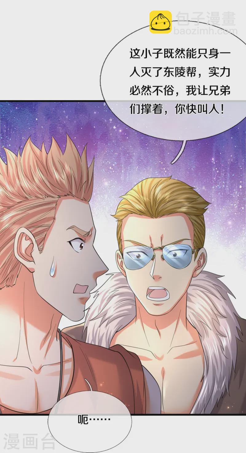 🍘我是大仙尊 第555话 有眼不识，不能低调 第10页