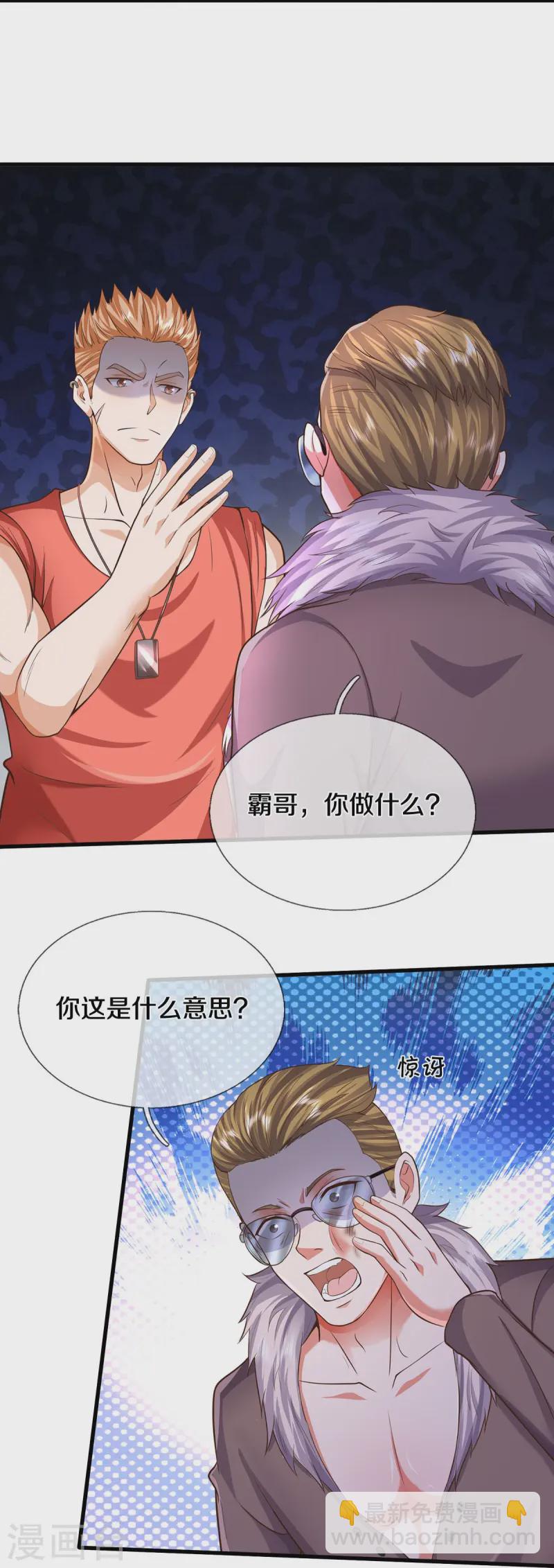 🍘我是大仙尊 第555话 有眼不识，不能低调 第14页