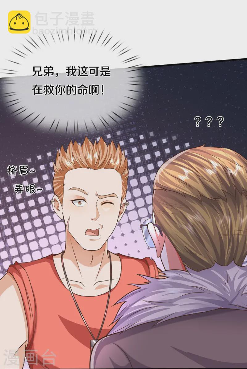 🍘我是大仙尊 第555话 有眼不识，不能低调 第16页