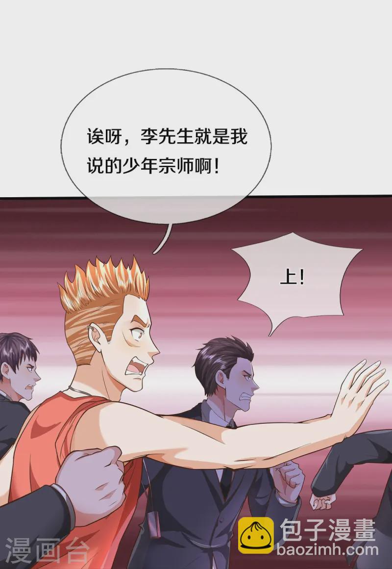 🍘我是大仙尊 第555话 有眼不识，不能低调 第19页
