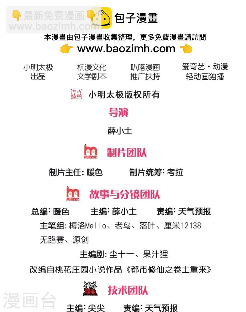 🍘我是大仙尊 第555话 有眼不识，不能低调 第2页