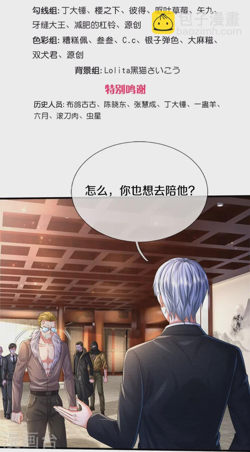 🍘我是大仙尊 第555话 有眼不识，不能低调 第3页