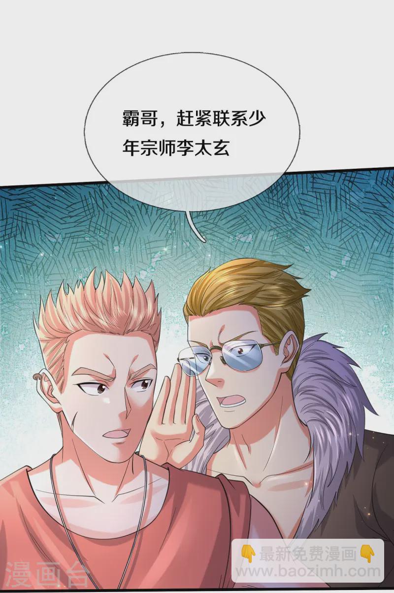 🍘我是大仙尊 第555话 有眼不识，不能低调 第9页