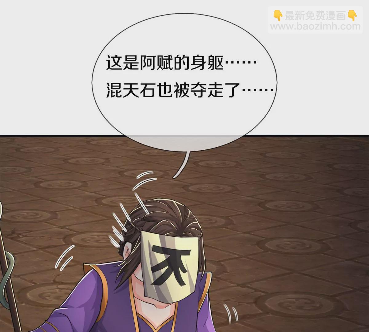 🍘我是大仙尊 第567话 月下少女，盛世再现 第5页