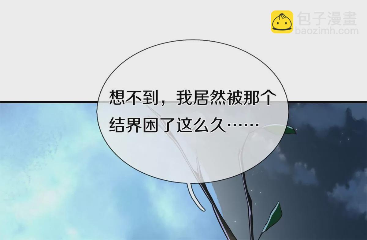 🍘我是大仙尊 第567话 月下少女，盛世再现 第9页