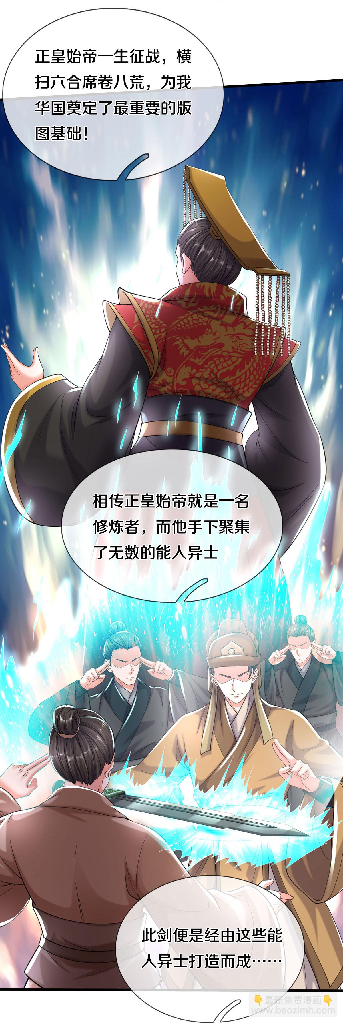 🍘我是大仙尊 第557话 龙头之位，熟悉气息 第14页