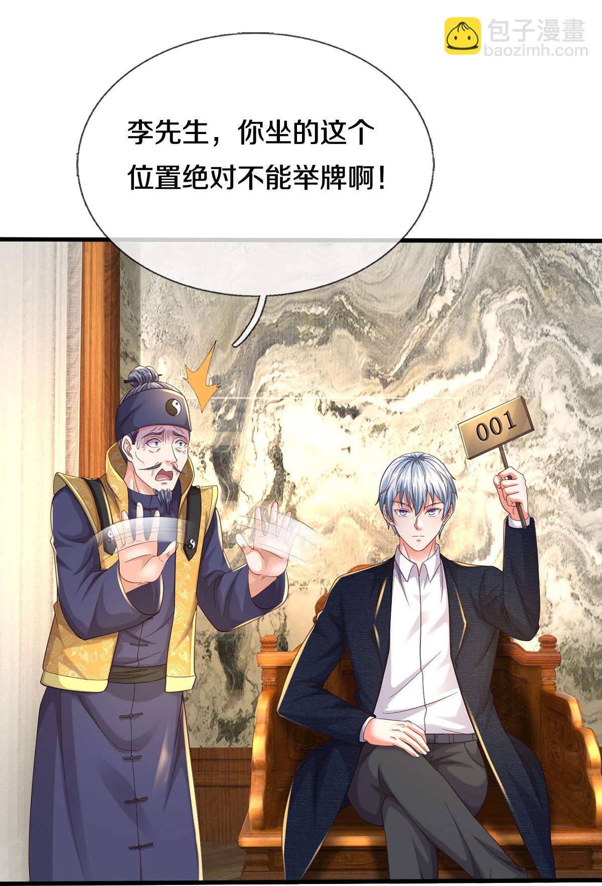 🍘我是大仙尊 第557话 龙头之位，熟悉气息 第21页
