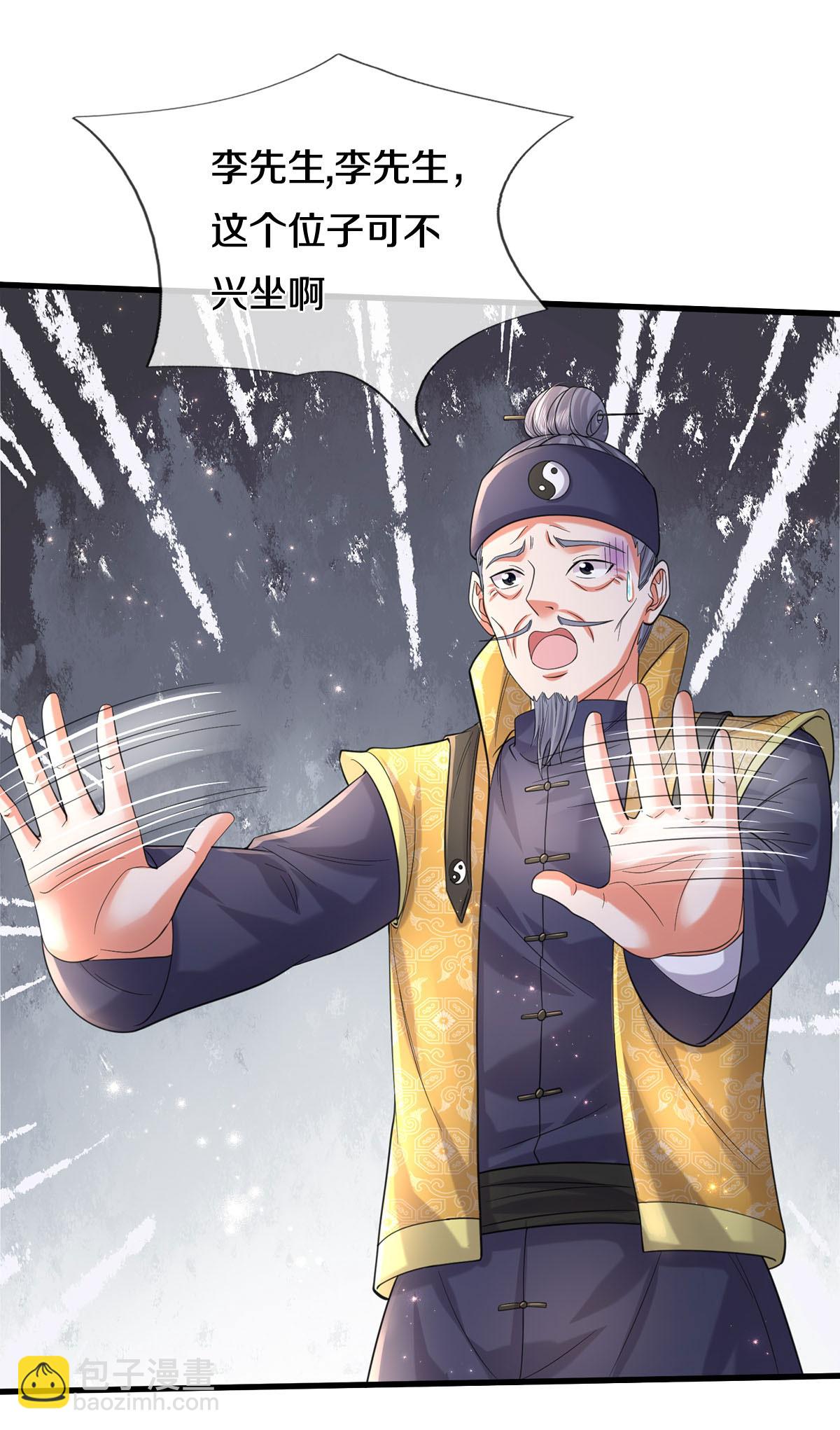🍘我是大仙尊 第557话 龙头之位，熟悉气息 第3页