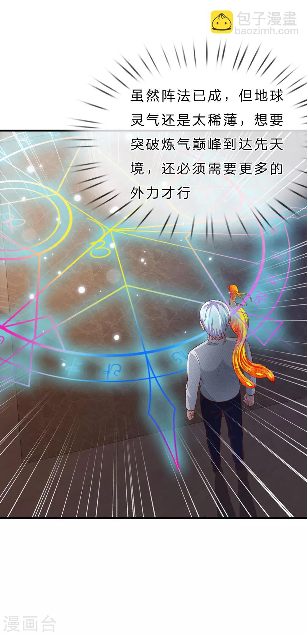 🍘我是大仙尊 第58话 炼气巅峰，长线收鱼 第11页