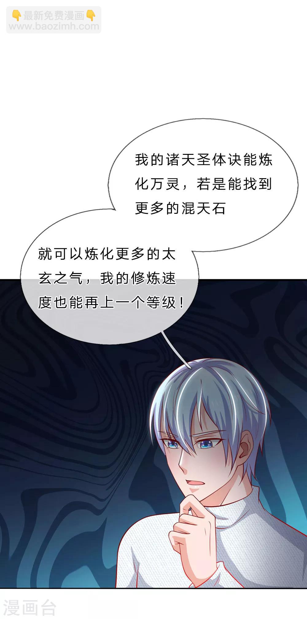 🍘我是大仙尊 第58话 炼气巅峰，长线收鱼 第12页