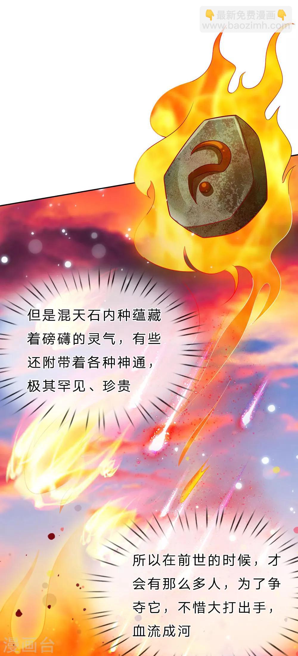 🍘我是大仙尊 第58话 炼气巅峰，长线收鱼 第13页