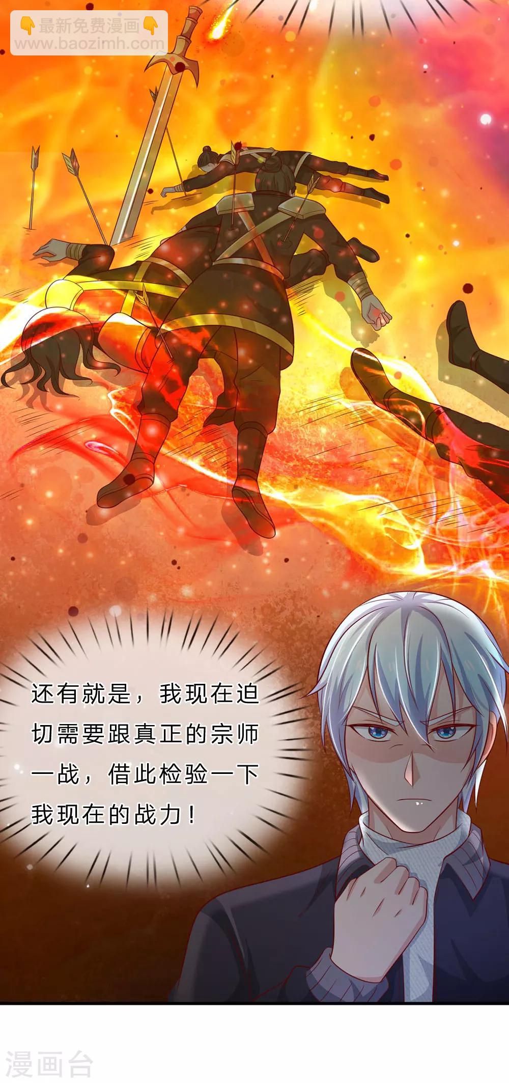 🍘我是大仙尊 第58话 炼气巅峰，长线收鱼 第14页