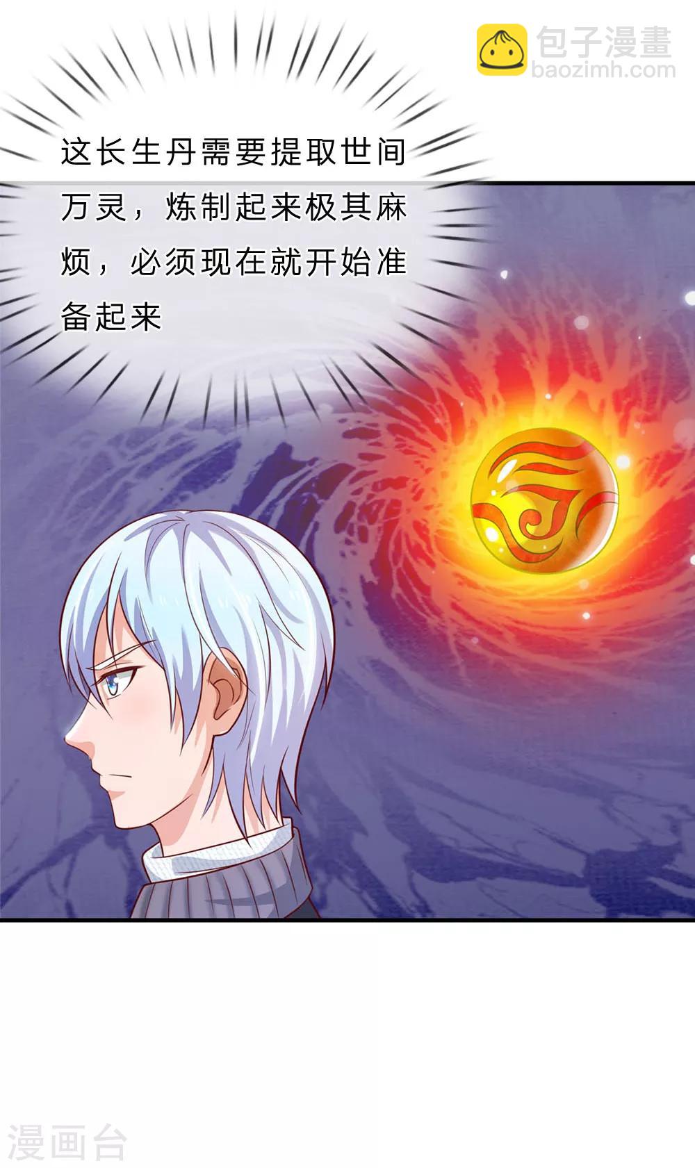 🍘我是大仙尊 第58话 炼气巅峰，长线收鱼 第17页