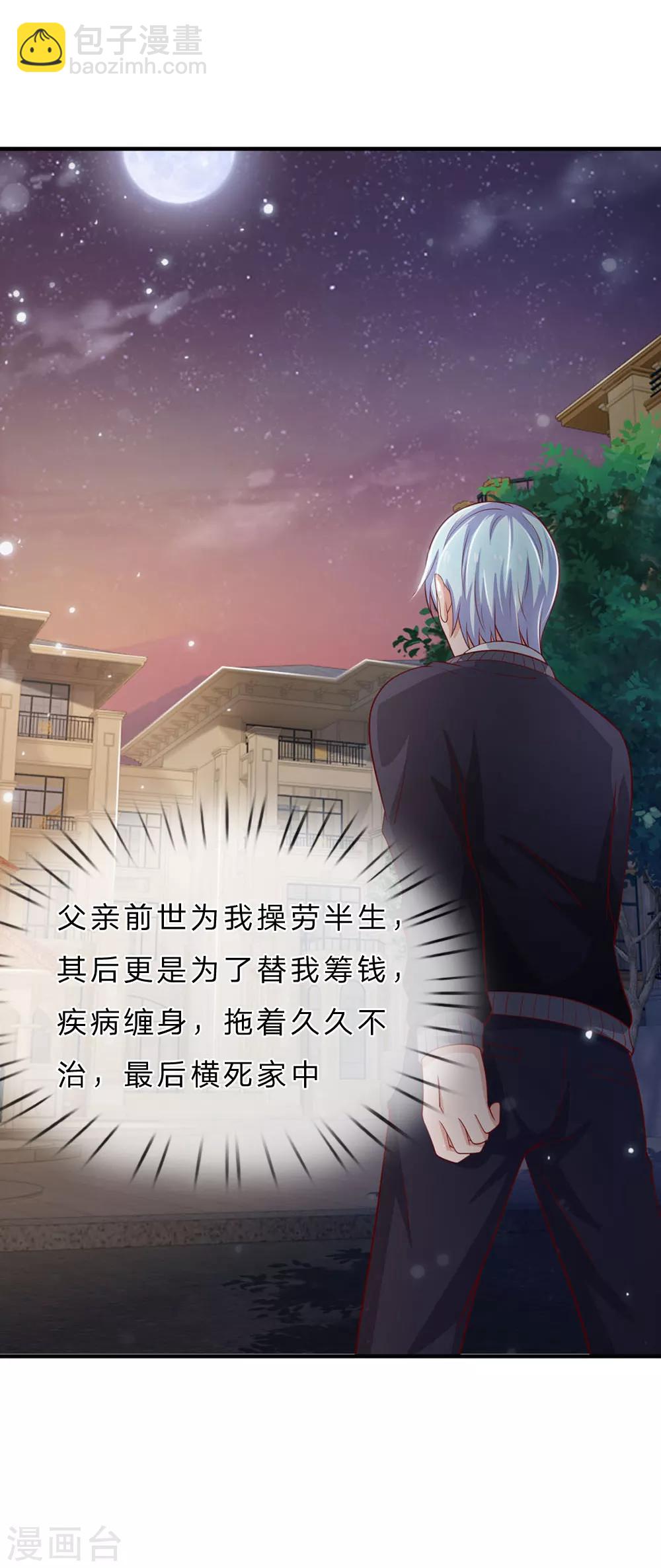 🍘我是大仙尊 第58话 炼气巅峰，长线收鱼 第18页