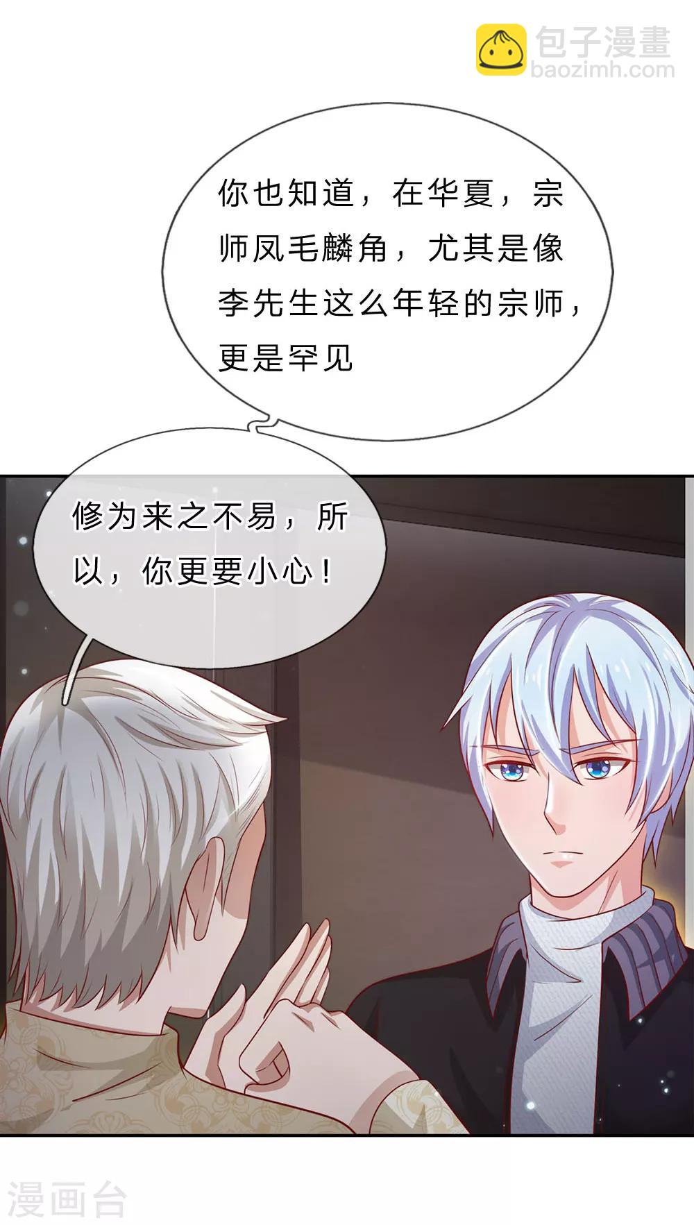 🍘我是大仙尊 第58话 炼气巅峰，长线收鱼 第3页