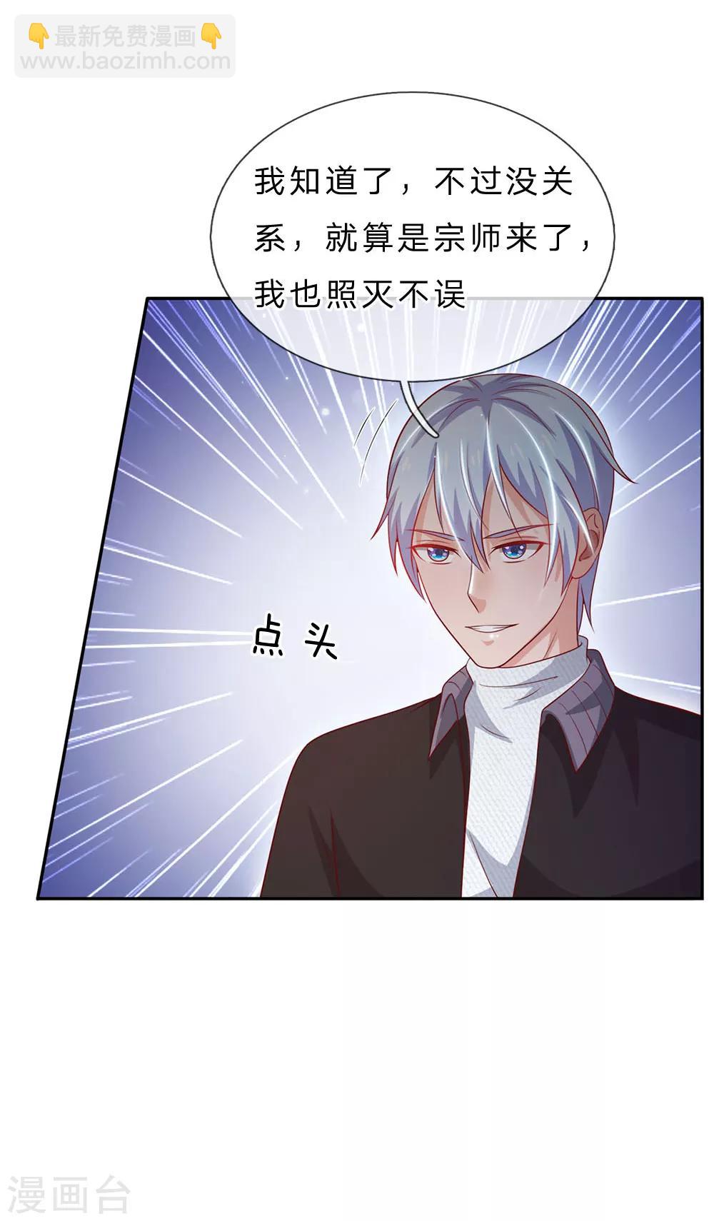 🍘我是大仙尊 第58话 炼气巅峰，长线收鱼 第4页