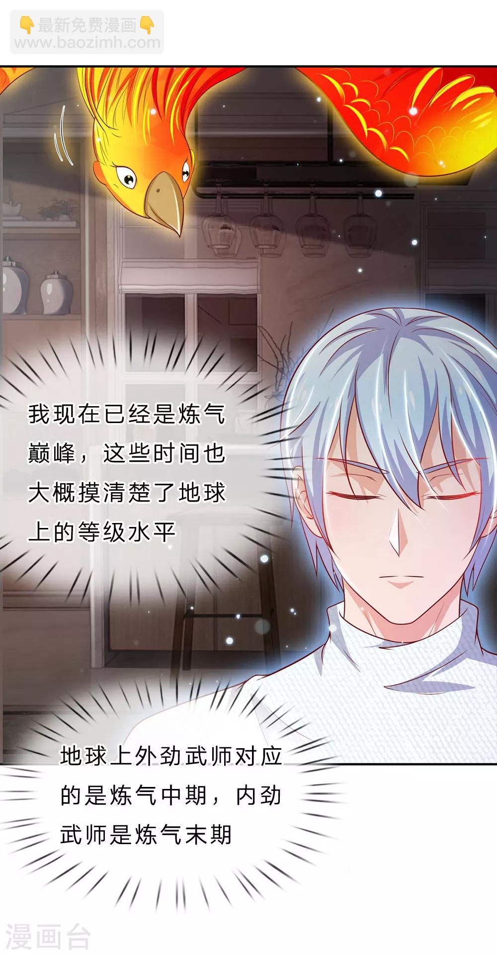 🍘我是大仙尊 第58话 炼气巅峰，长线收鱼 第7页