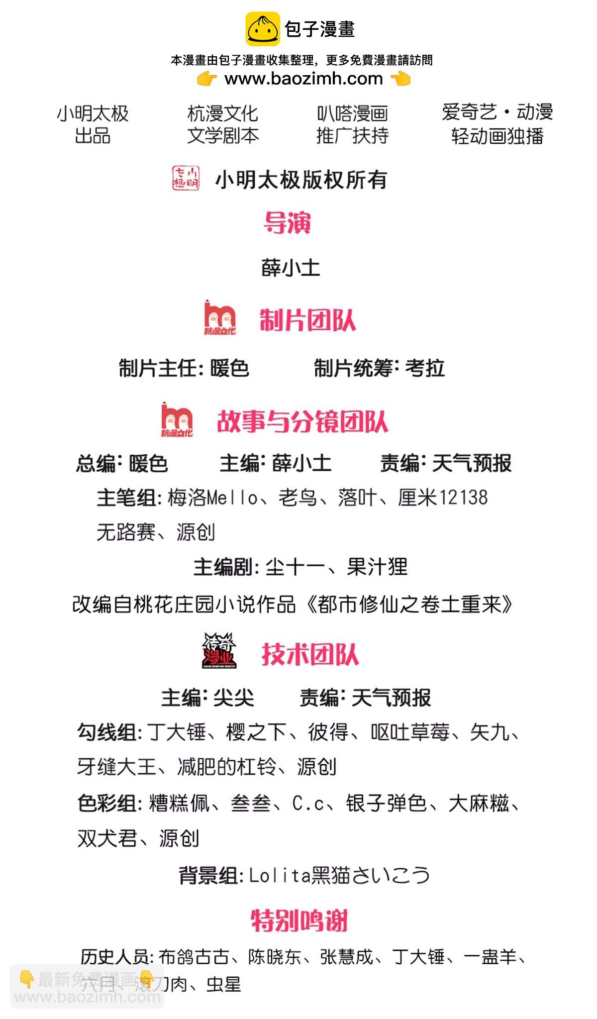 🍘我是大仙尊 第559话 不太好惹，游湖邀约 第2页
