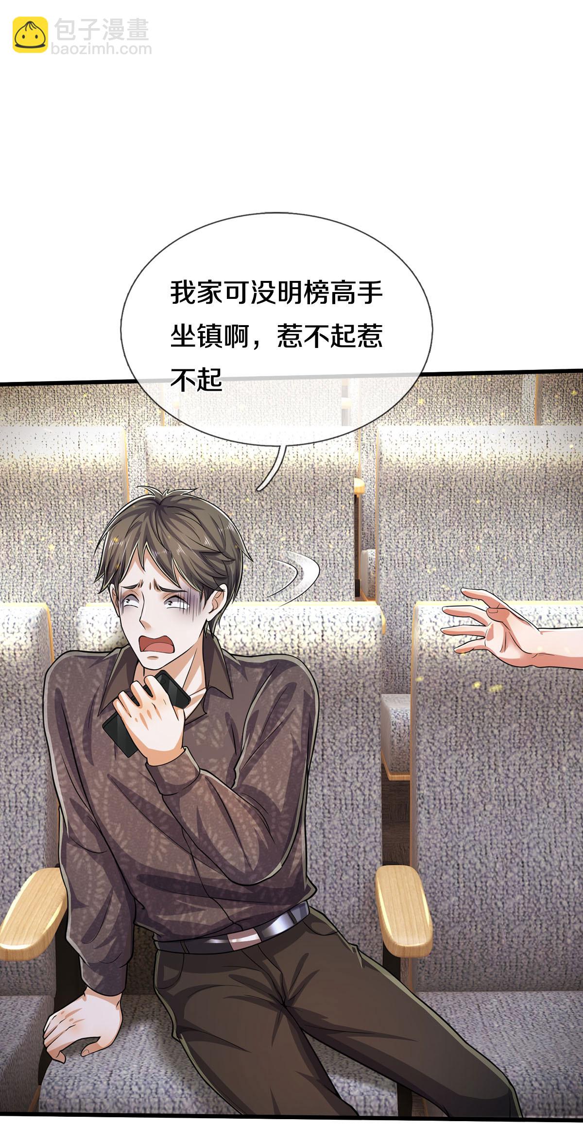🍘我是大仙尊 第559话 不太好惹，游湖邀约 第3页