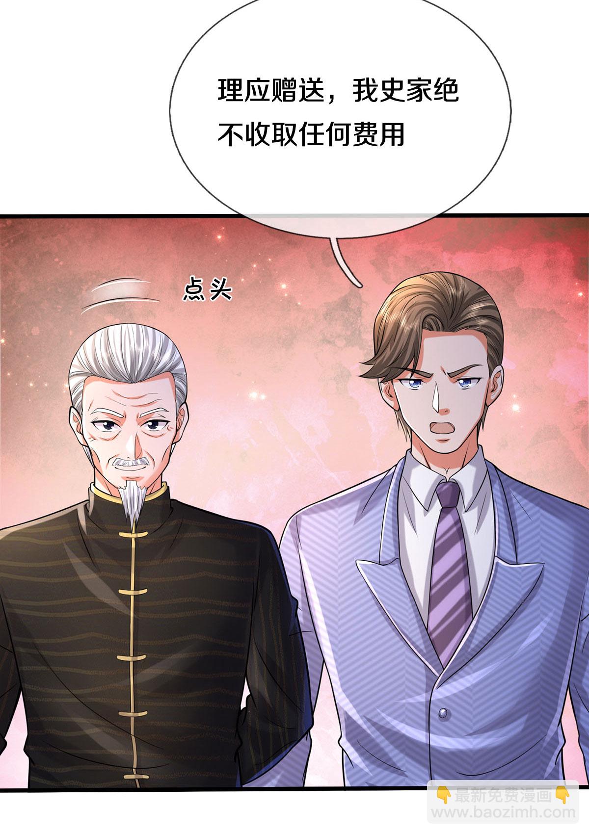 🍘我是大仙尊 第561话 替你买单，我看不上 第17页