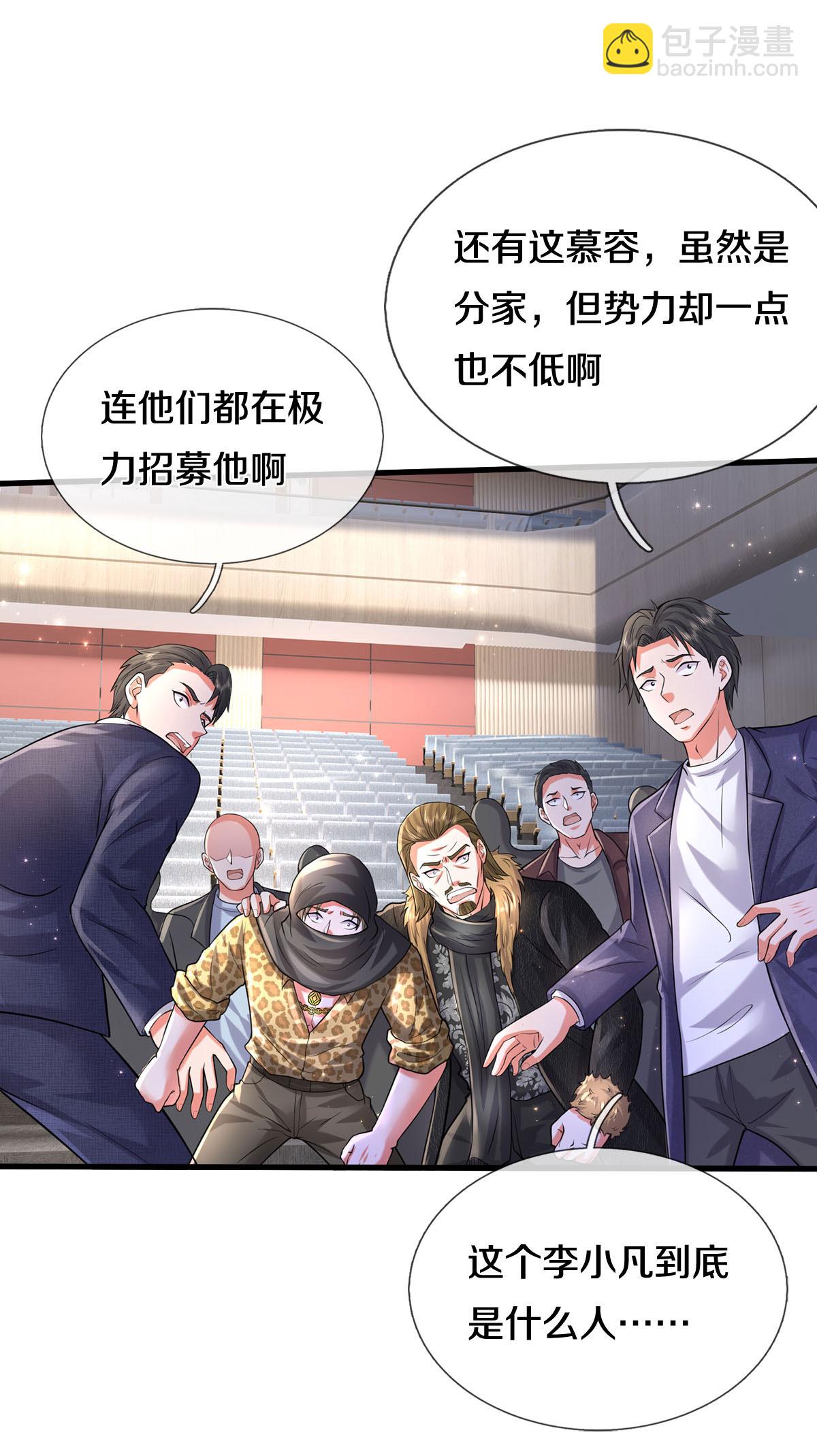 🍘我是大仙尊 第561话 替你买单，我看不上 第19页