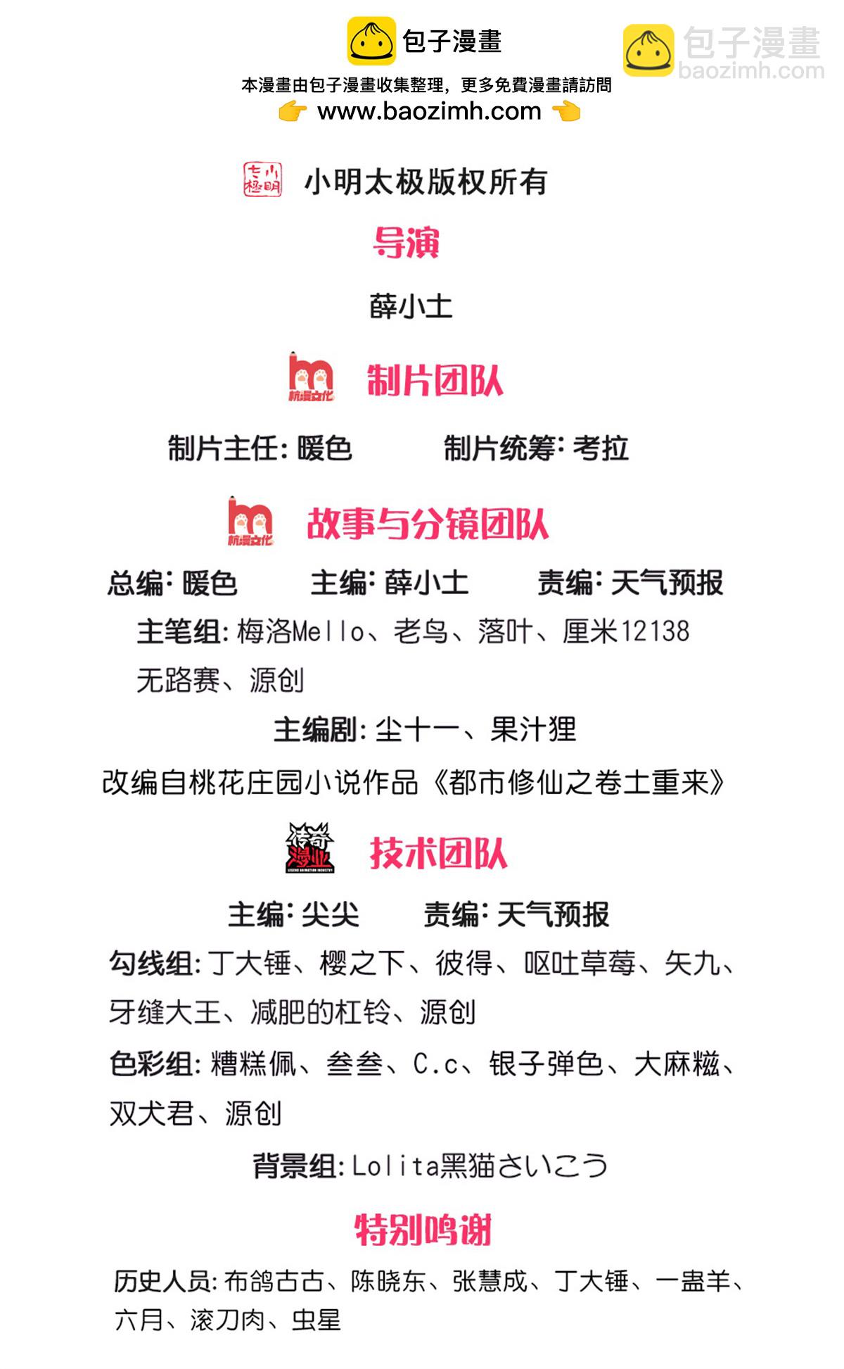 🍘我是大仙尊 第561话 替你买单，我看不上 第2页