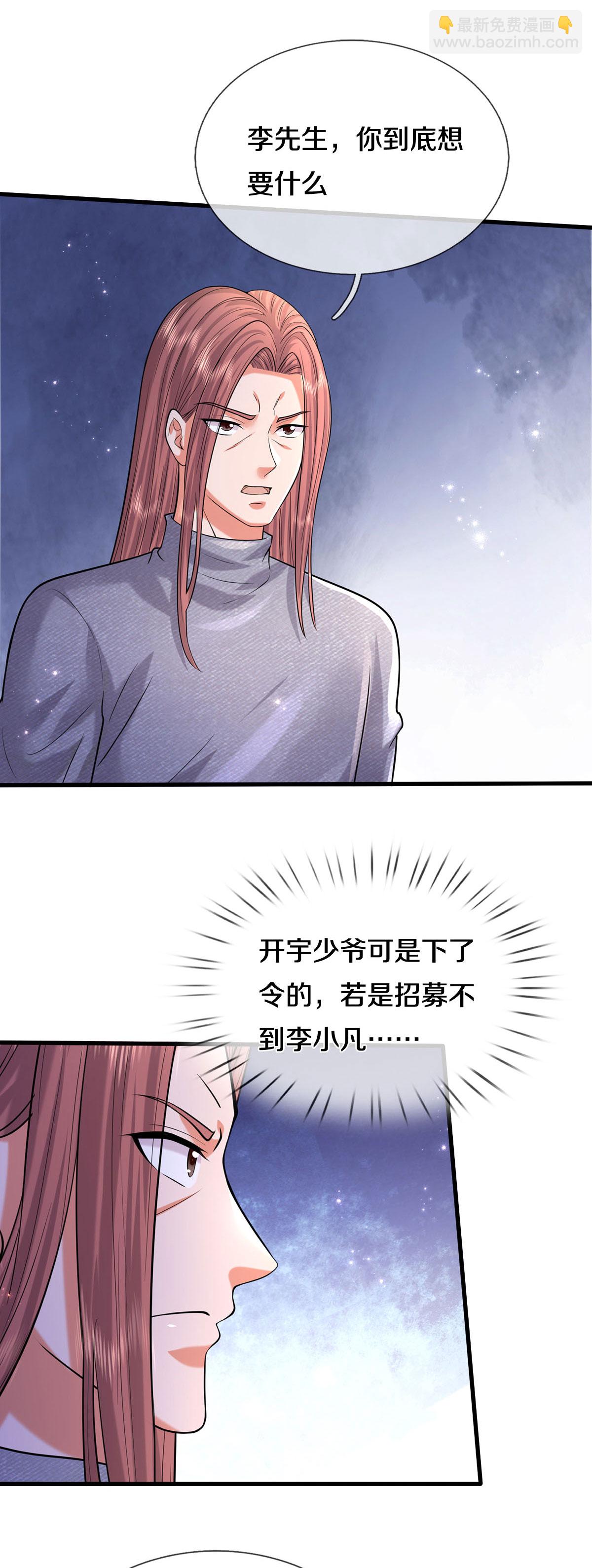 🍘我是大仙尊 第561话 替你买单，我看不上 第21页