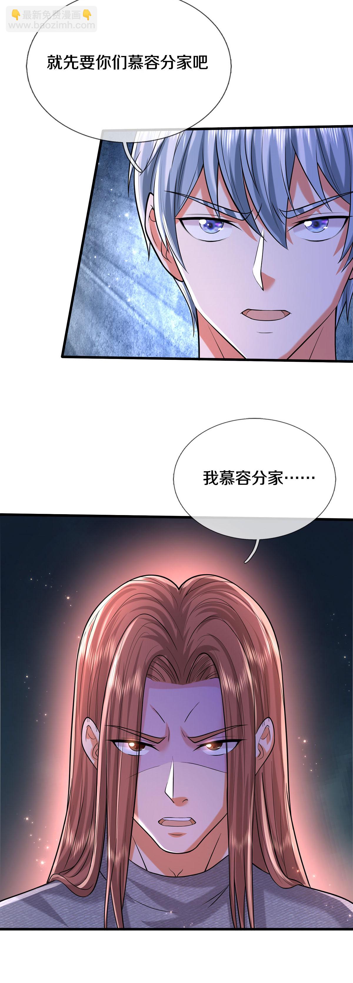 🍘我是大仙尊 第561话 替你买单，我看不上 第22页
