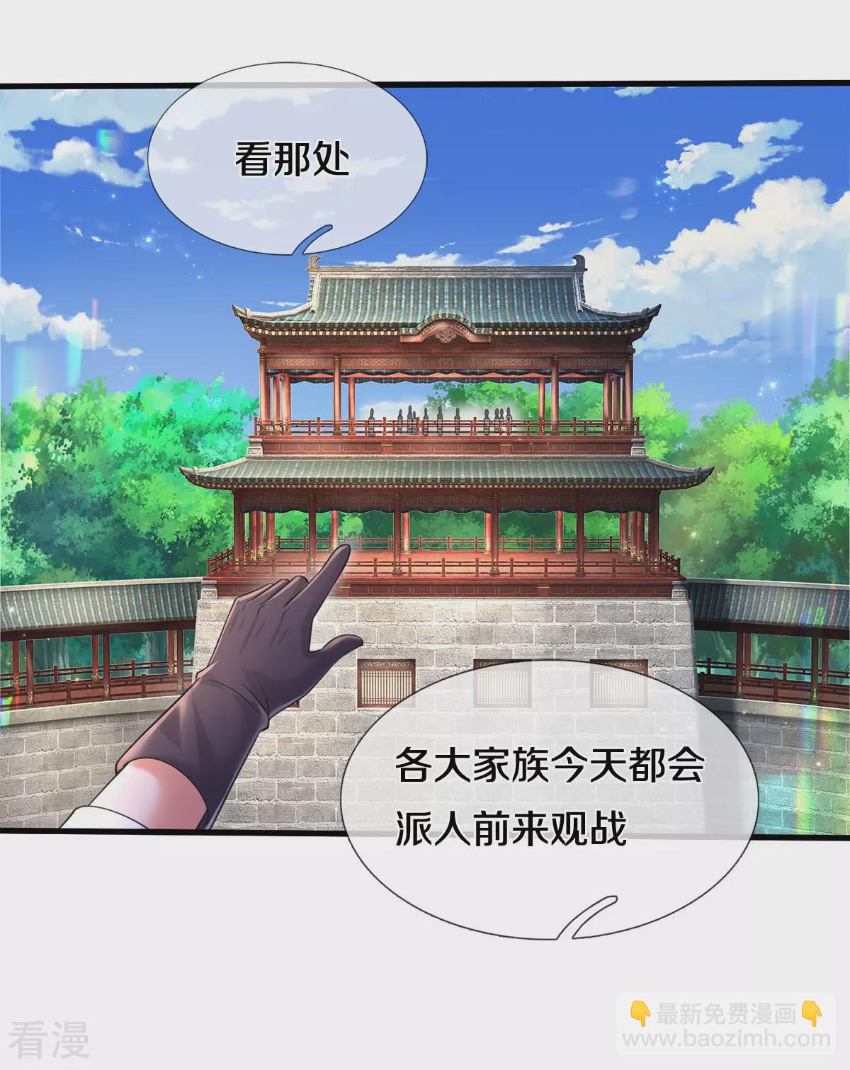 🍘我是大仙尊 第569话 明榜之争，正式开始 第12页