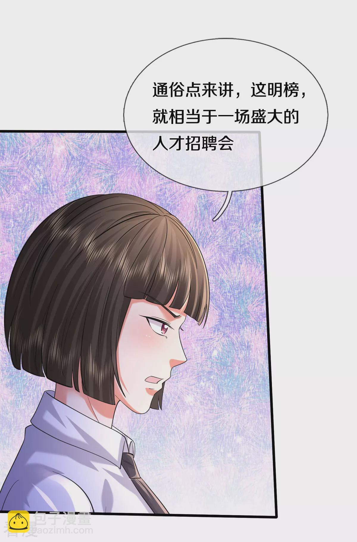 🍘我是大仙尊 第569话 明榜之争，正式开始 第15页