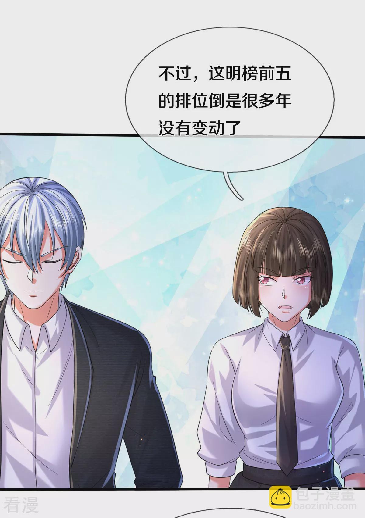 🍘我是大仙尊 第569话 明榜之争，正式开始 第17页