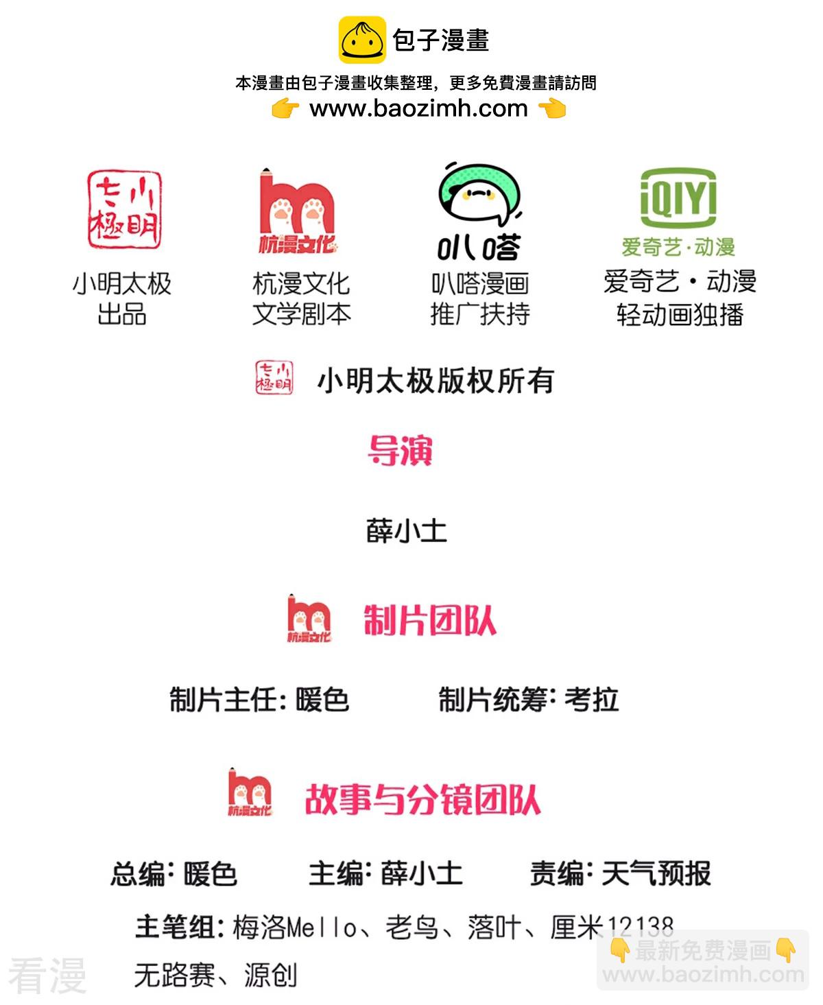 🍘我是大仙尊 第569话 明榜之争，正式开始 第2页