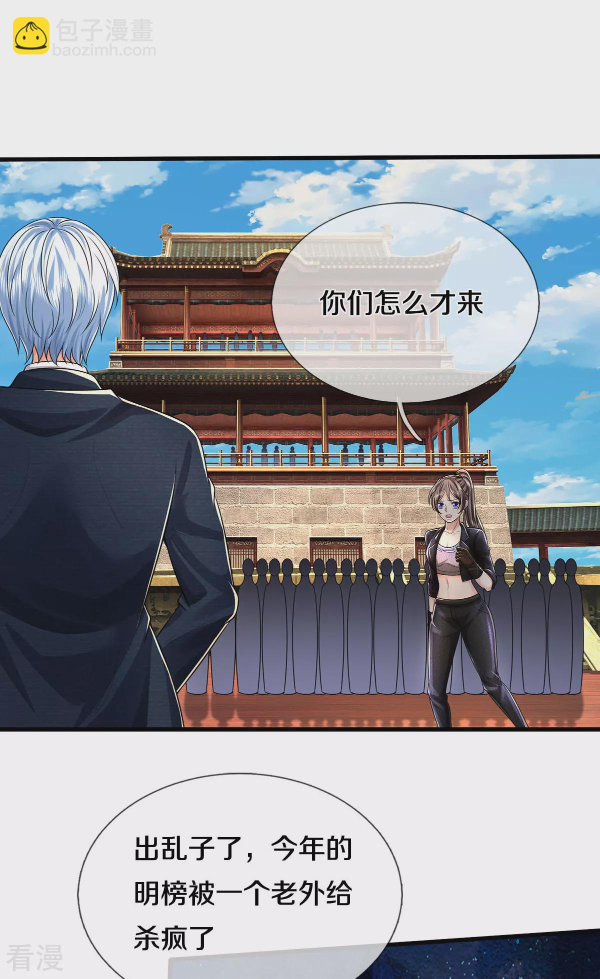🍘我是大仙尊 第569话 明榜之争，正式开始 第23页