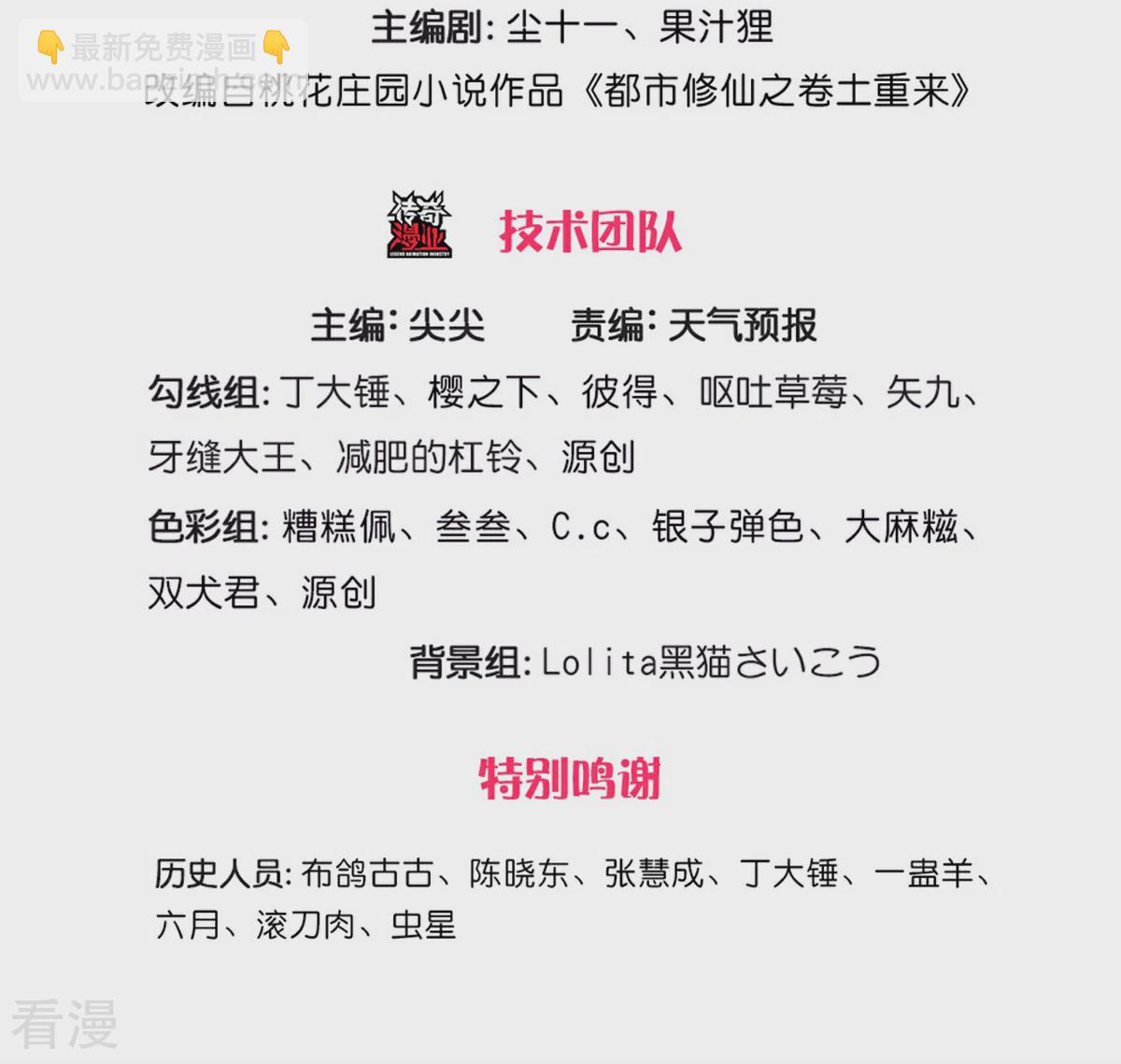 🍘我是大仙尊 第569话 明榜之争，正式开始 第3页