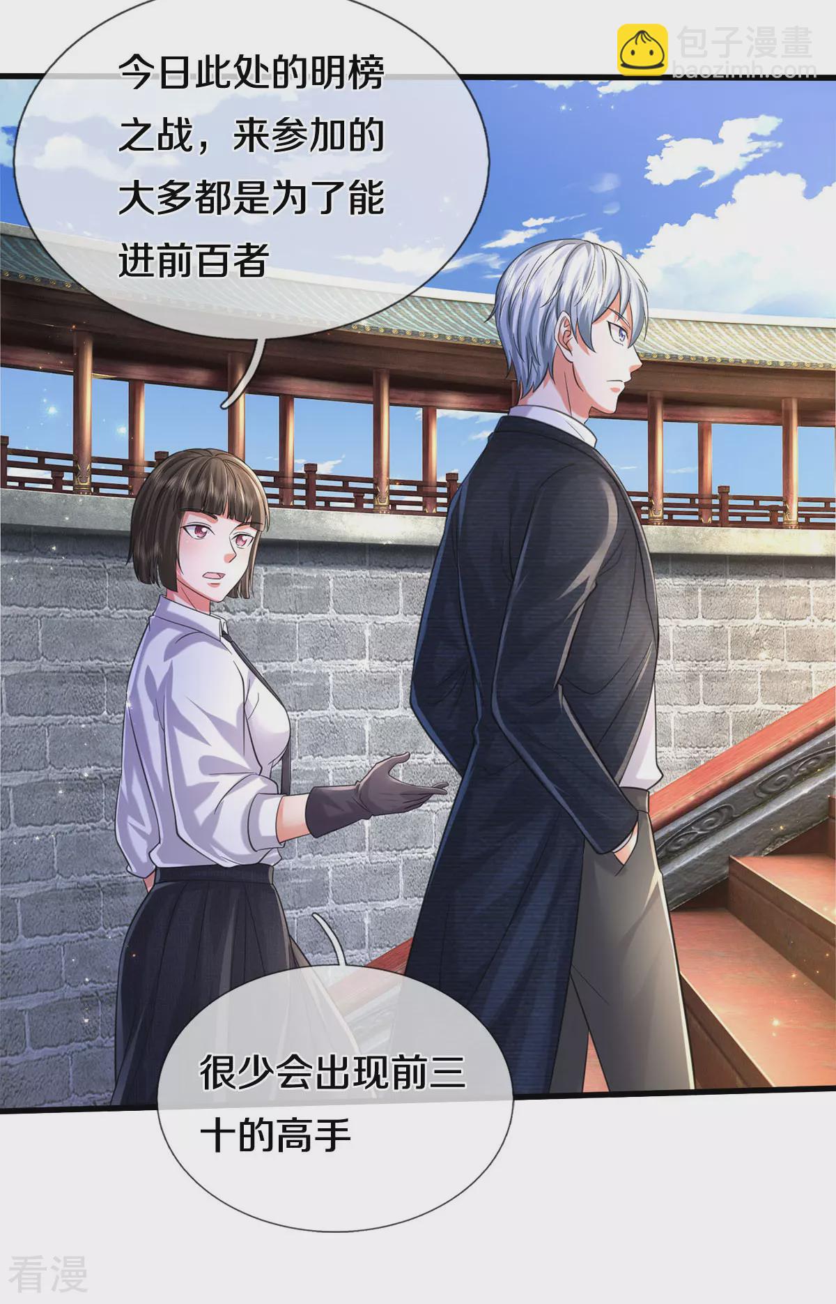 🍘我是大仙尊 第569话 明榜之争，正式开始 第6页