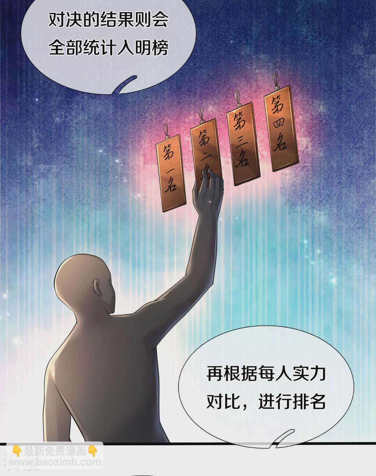 🍘我是大仙尊 第569话 明榜之争，正式开始 第9页