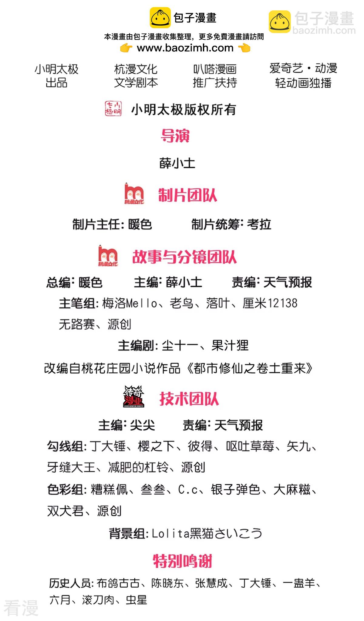 🍘我是大仙尊 第571话 以气引之，一招毙命 第2页