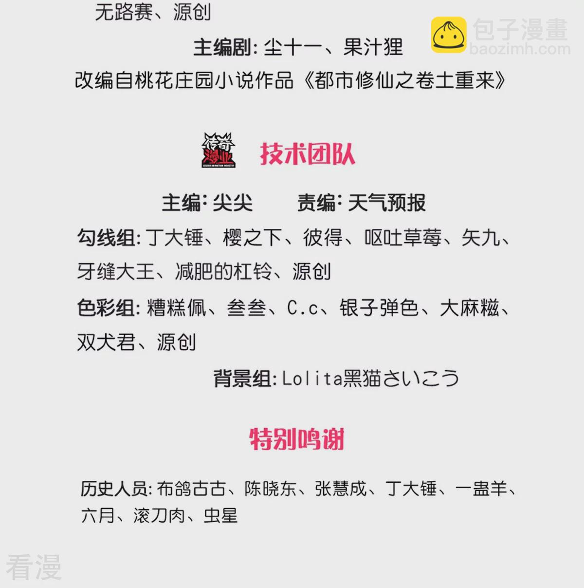 🍘我是大仙尊 第573话 灰溜逃走，暗地搞鬼 第3页