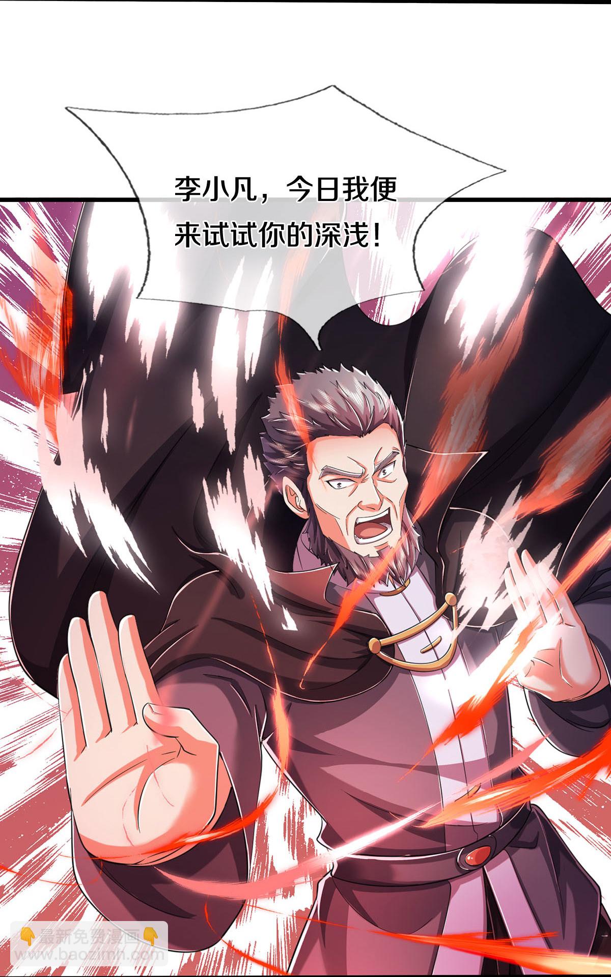 🍘我是大仙尊 第575话 不要闲聊，试试深浅 第11页