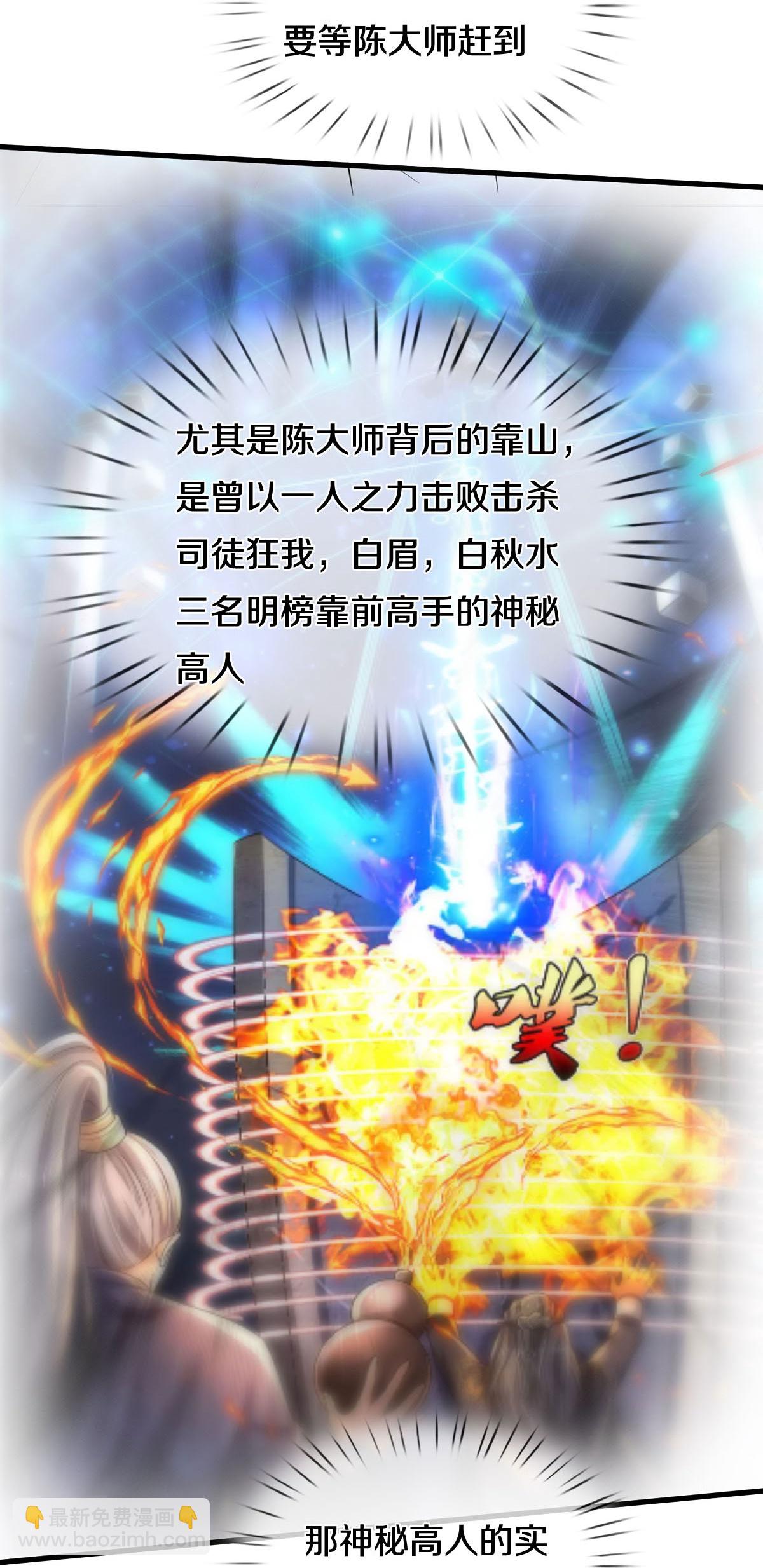 🍘我是大仙尊 第575话 不要闲聊，试试深浅 第5页