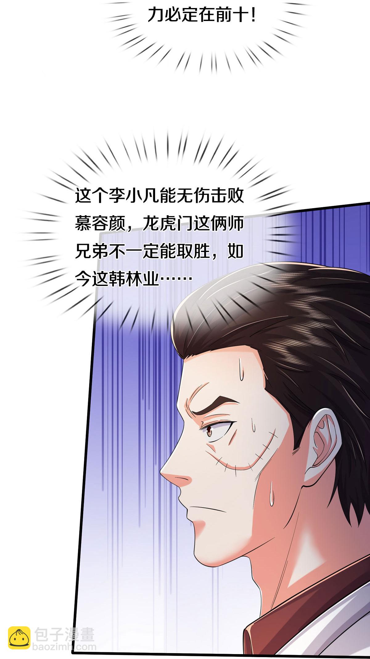 🍘我是大仙尊 第575话 不要闲聊，试试深浅 第6页